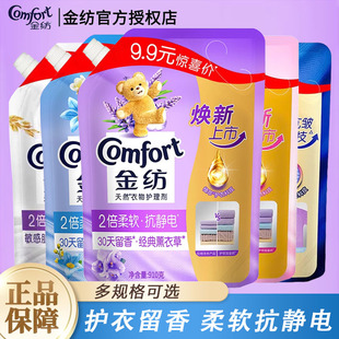 金纺柔顺剂910g小苍兰樱花薰衣草衣物护理液防静电抗皱袋装 补充装
