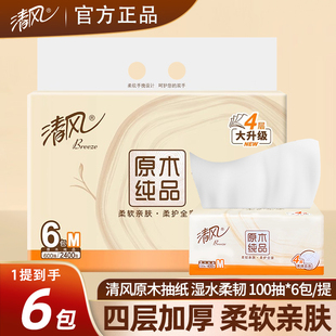 清风抽纸原木纯品4层100抽6包家用面巾纸擦手纸餐巾纸官方正品