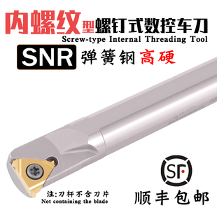 数控内螺纹车刀SNR0008K11直柄SNR0013N16弹簧钢加硬SNR0016Q16