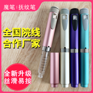新款魔笔减重笔美容抚纹笔祛皱卡式瓶耗材填充导入仪美雕仪手动笔