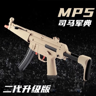 司马MP5二代全新升级电动连发成人玩具回膛空挂发射器男孩礼物