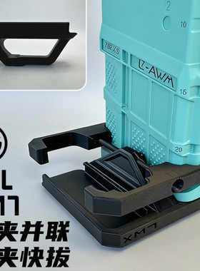 UDL配件XM7弹夹并联SIG西格绍尔有稻理弹夹快拔3D模型外管稳定