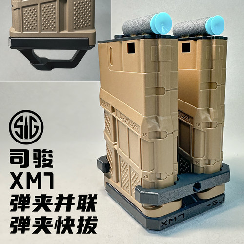 司骏XM7弹夹并联SIG西格绍尔静态弹夹快拔3D模型外观无功能配件
