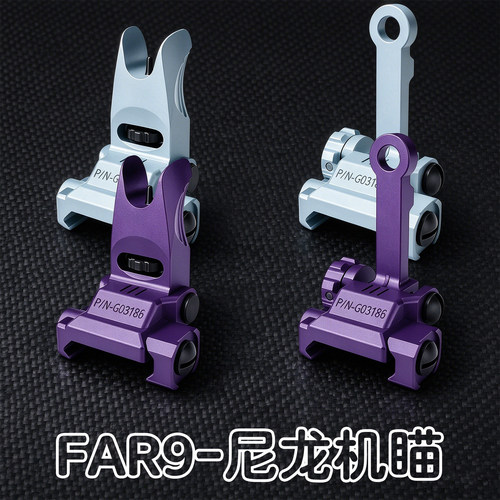 FAR9机瞄准心照门可调节紫色XYL三折叠同款机瞄配件20mm软弹精击