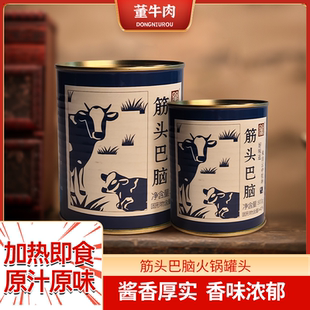 张北特产云中牧场筋头巴脑罐头800G