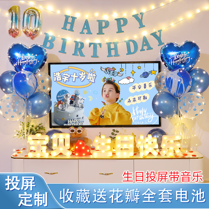 儿童生日装饰场景男孩10气球男童投屏电视派对十岁快乐背景墙布置