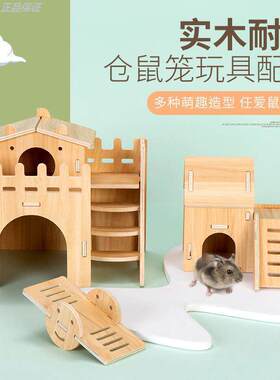 仓鼠实木房子玩具亚克力仓鼠笼子配件金丝熊笼单层透明别墅用品