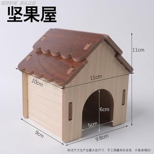仓鼠窝木质躲避屋金丝熊房子实木玩具别墅造景用品花枝鼠笼子睡窝