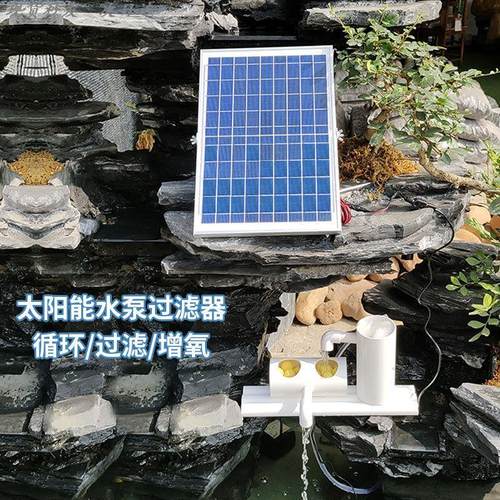 太阳能鱼缸循环水泵抽池过循环