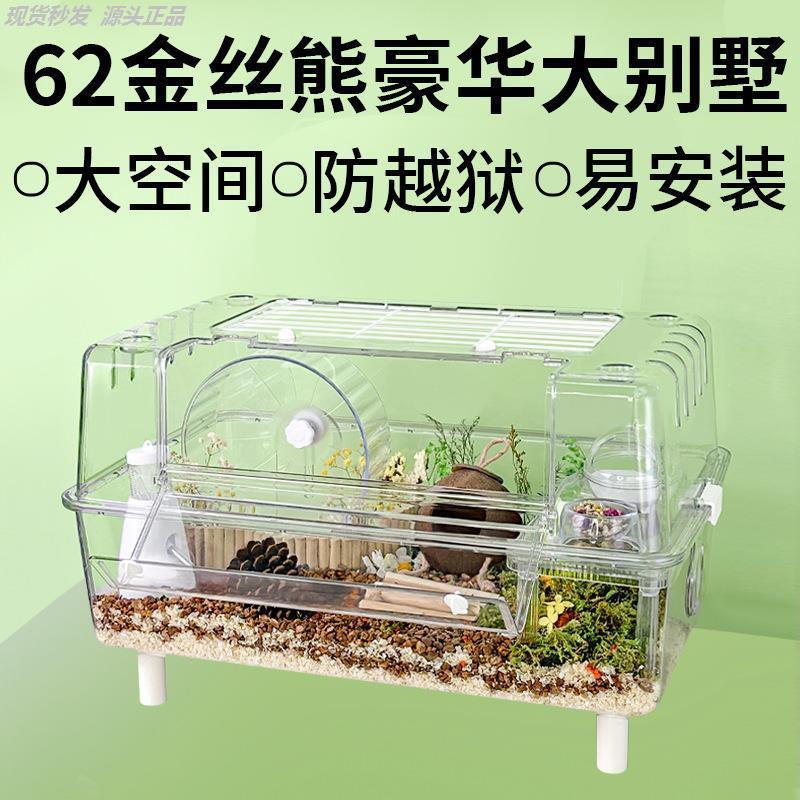 小仓鼠金丝熊笼子透明亚克力大