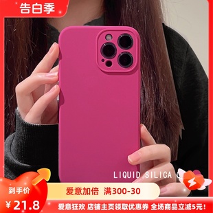 液态硅胶火龙果色适用iphone15手机壳14苹果13pro 12纯色 max新款