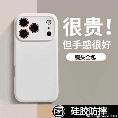 精品液态硅胶全包iPhone18女包