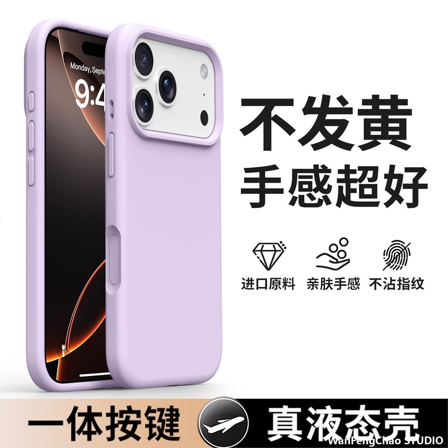 液态硅胶适用iPhone17手机