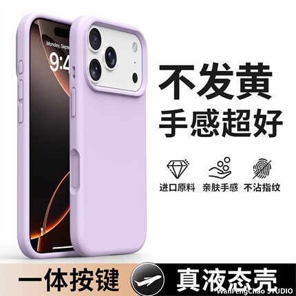 液态硅胶适用iPhone17手机包壳一体按键苹果16ProMax纯色保护套跨
