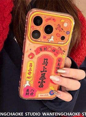 新年对联马上暴富适用17promax手机包1614透明13防摔15