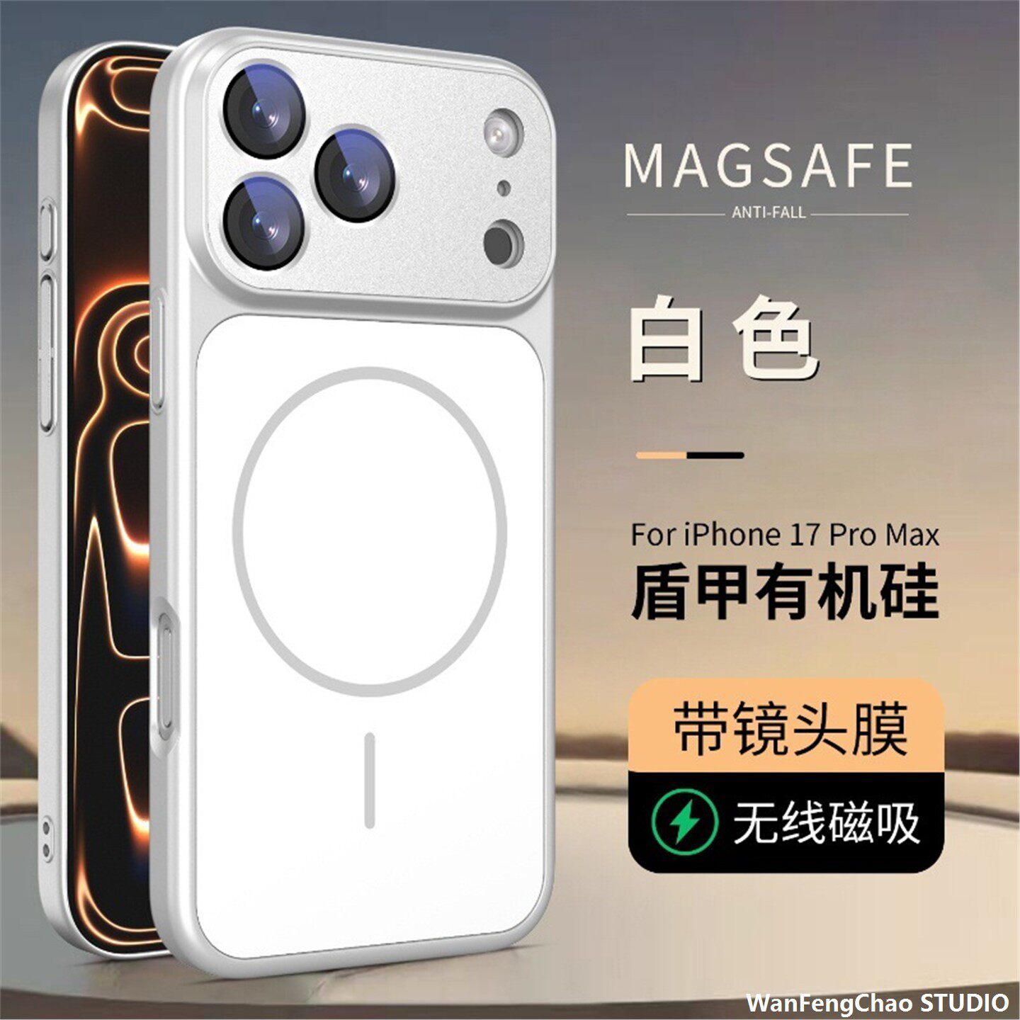 盾甲细圈磁吸秒变18Pro大视窗包
