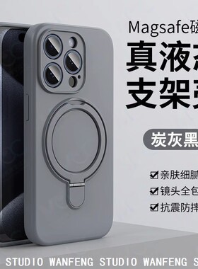 液态硅胶适用iPhone 17 Pro Max磁吸支架手机包苹果16全包防摔