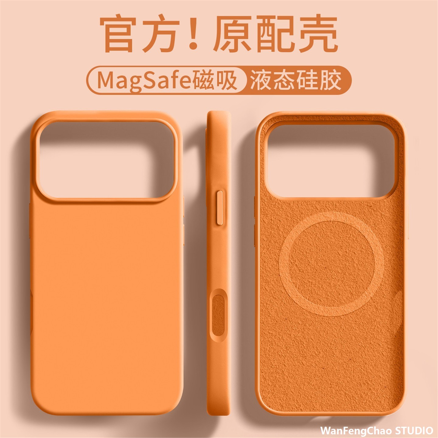 适用17PROMAX手机液态硅胶