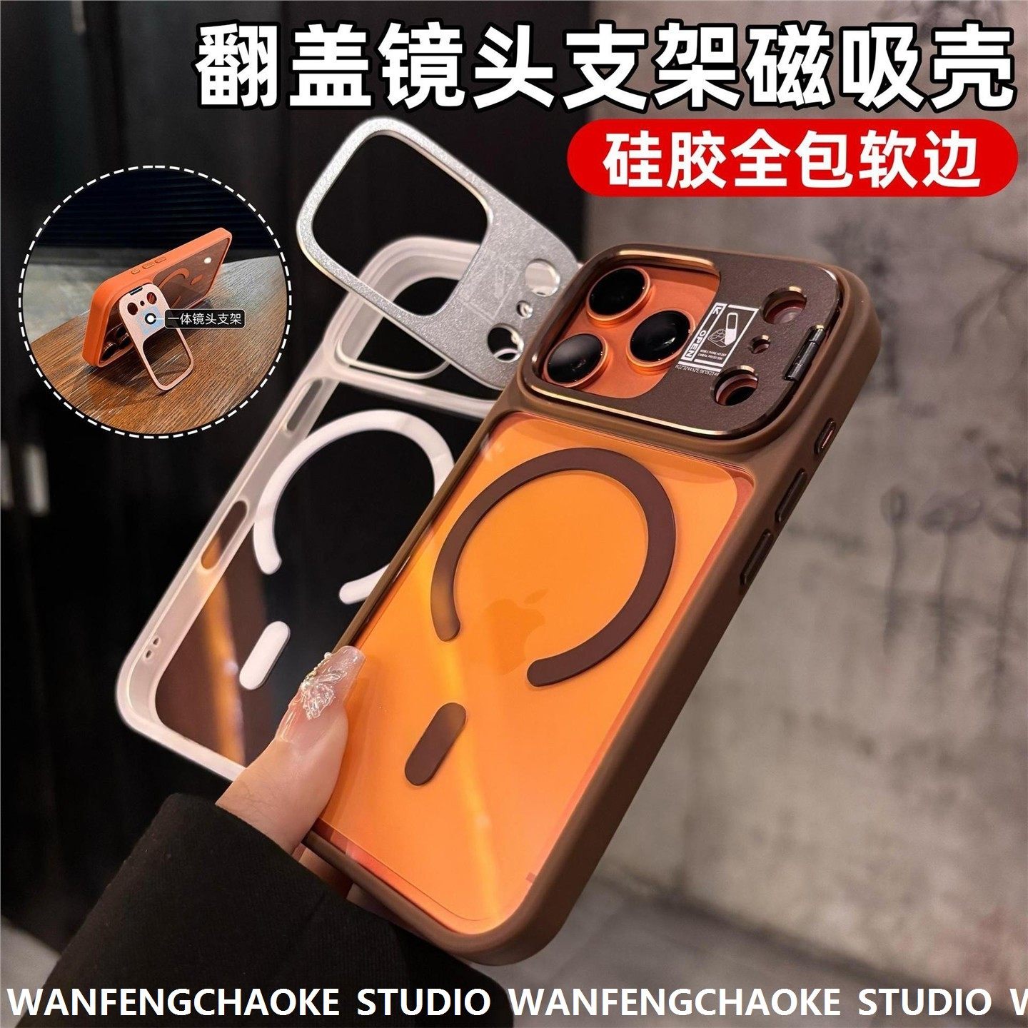 多维镜头支架适用iPhone17PROMAX高透磁吸苹果16带镜头膜手机包15