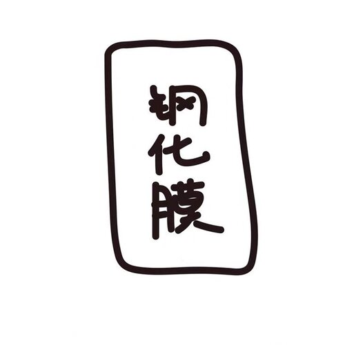 高清全屏适用iPhone17