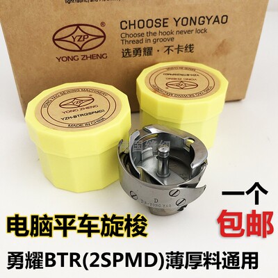 正品永耀薄厚梭头电脑平车