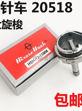 DU车双针车大旋梭 海菱GC20518旋梭 双针三同步车标准GC6220B旋梭