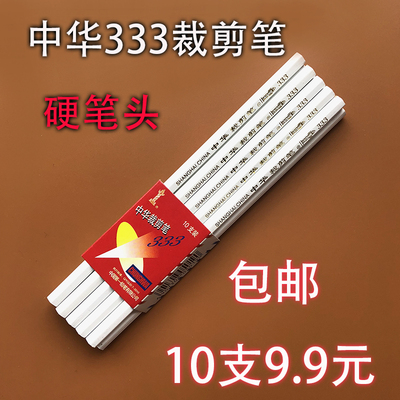 上海 中华牌333裁剪铅笔 白铅笔 服装裁剪笔 特种铅笔 硬头白笔