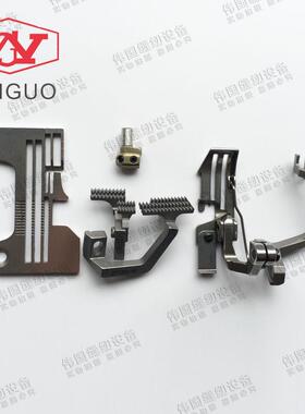 拷边机 EXT5200上下同步包缝机四线针位组 针板 牙齿压脚 针夹