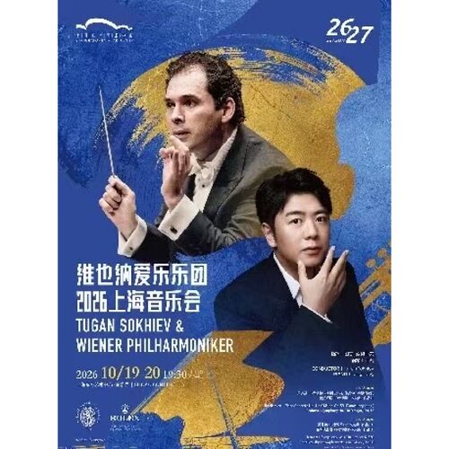 【上海站】图甘·索契耶夫与维也纳爱乐乐团2026上海音乐会