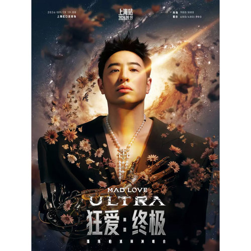 【上海站】潘玮柏“MADLOVE:ULTRA”巡回演唱会-上海站