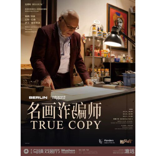 【嘉兴站】2026第十三届乌镇戏剧节《名画诈骗师》