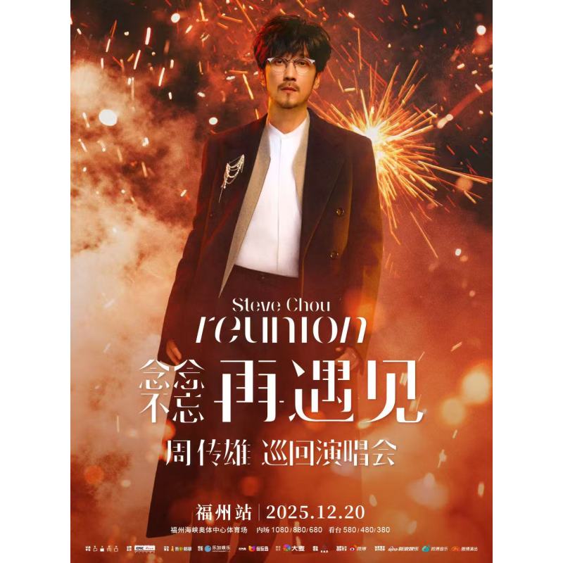 【福州站】2025周传雄「念念不忘·再遇见」巡回演唱会