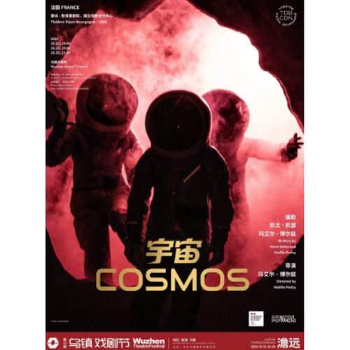【嘉兴站】2026第十三届乌镇戏剧节《宇宙》