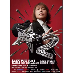 【大连站】伍佰 & China Blue ROCK STAR 2巡回演唱会