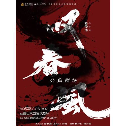 【唐山站】新中式舞蹈秀《叹春风》