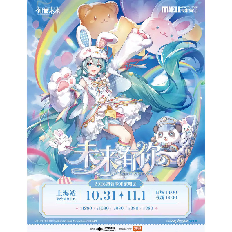 【上海站】初音未来·未来有你2026演唱会