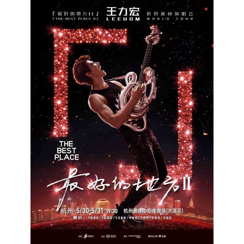 【杭州】王力宏「最好的地方II」世界巡回演唱会非代拍非代抢