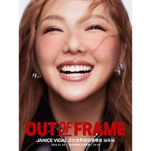 卫兰OUT FRAME世界巡回演唱会 汕头站