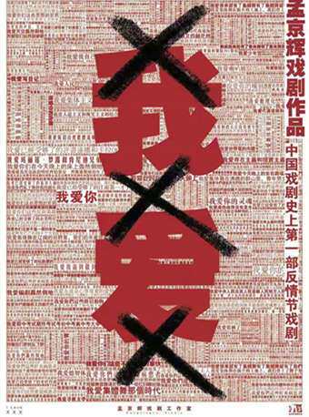 [Hangzhou station]Meng Jinghui Theatre works I love XXX >in the Movie/Show/Sports events , Drama performances , Drama  category - from Buy2taobao.com to provide professional Taobao agent buy service