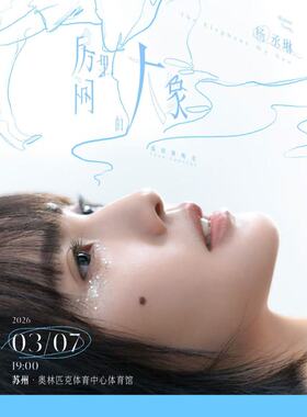 【苏州站】杨丞琳《房间里的大象》巡回演唱会