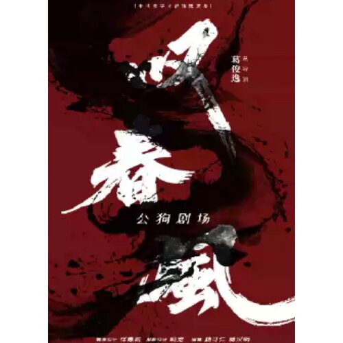 【惠州站】新中式舞蹈秀《叹春风》