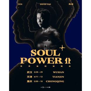 【天津】陶喆天津演唱会门票非代拍天津陶喆演唱会门票非代拍