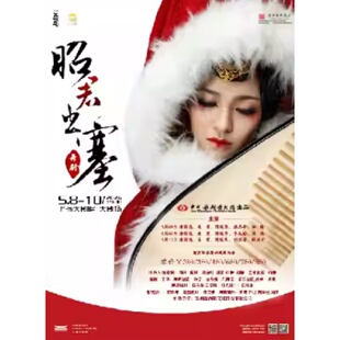 【上海站】民族舞剧《昭君出塞》