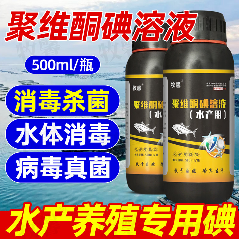牧馨聚维酮碘溶液水产专用消毒液乌龟鱼虾养殖蟹贝海参塘消毒杀菌,宠物/宠物食品及用品,水族药品药剂,淘宝优惠券,粉丝福利购,淘宝优惠卷