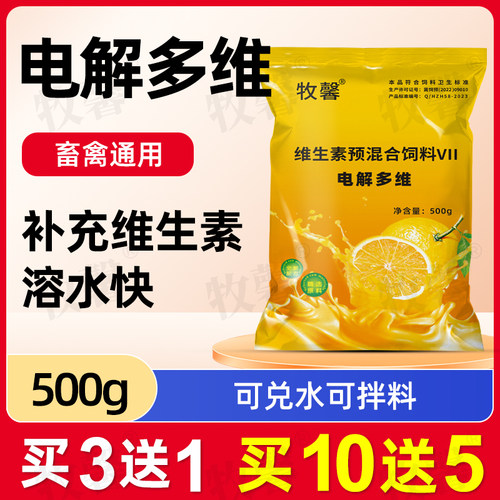 牧馨畜禽水产多种维生素电解多维
