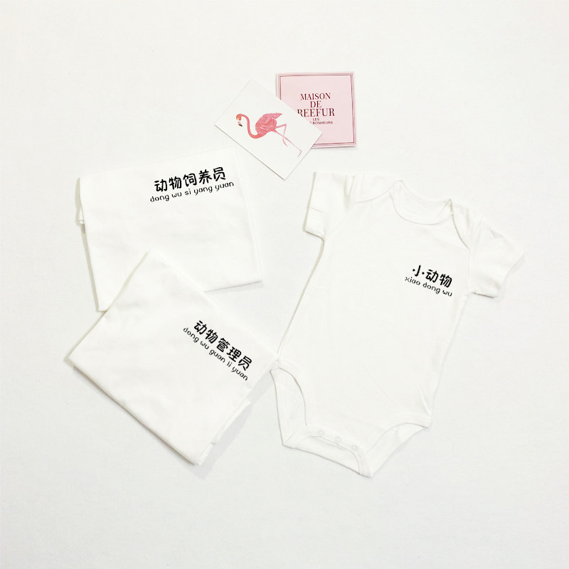 小祖宗小动物管理员小朋友婴儿连体三角哈衣亲子装满月衣服短袖