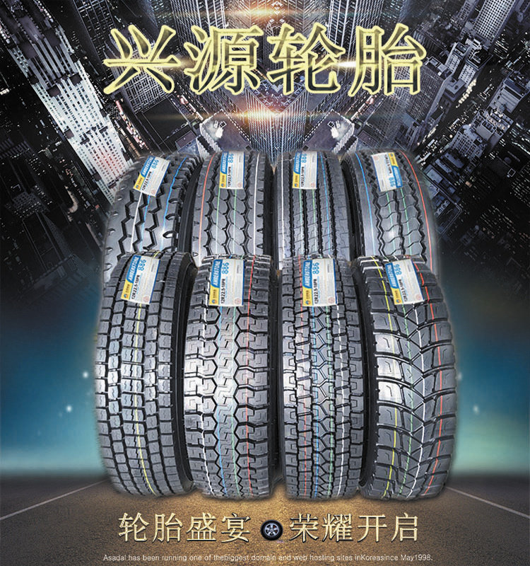 兴源安耐特九工10r11r13r225 12r22.5半挂295/80大客货车真空轮胎