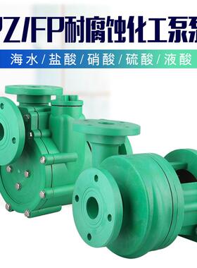 新款32/40/50/65/80/100fp fpz增强聚丙烯耐腐蚀化工防腐自吸包邮