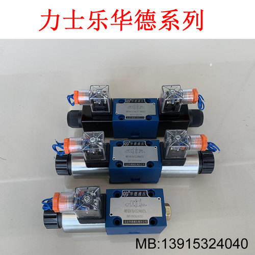 新款HUADE北京华德液压阀