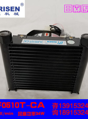 全新AF0510T日森风冷却器油冷却器AJ0510T油散热器换热风机降现货